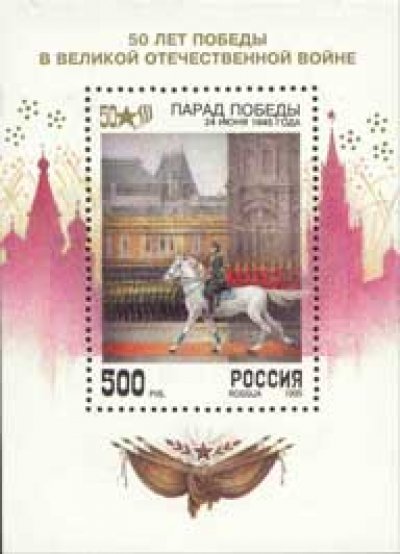 obrázok k predmetu Rusko 1995 ** 50 rok
