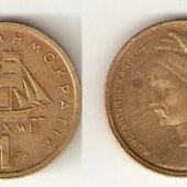 tovar 1 drachma 1976  vyrobil jrac