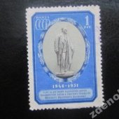 tovar ZSSR 1951 Mi 1572  r  vyrobil korvin